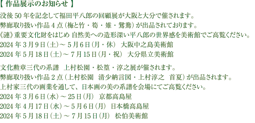 作品展示のお知らせ