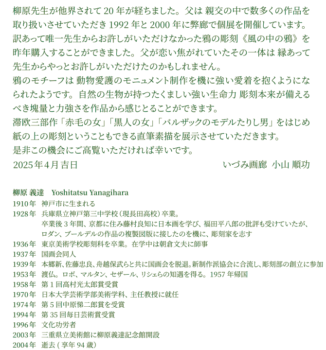 柳原義達 経歴