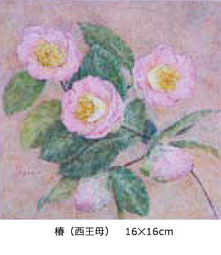 椿（西王母）　16✕16cm