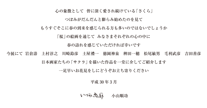 ごあいさつ　いずみ画廊